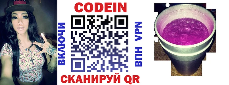 Codein напиток Lean (лин)  цена   Можайск 