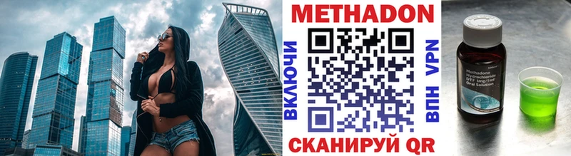 МЕТАДОН methadone  что такое   Можайск 